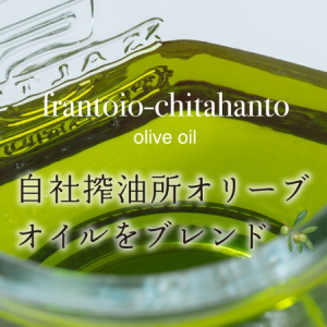 frantoio-chithanto 岩滑オリーブオイルBlend（エキストラバージンオリーブオイル）135g