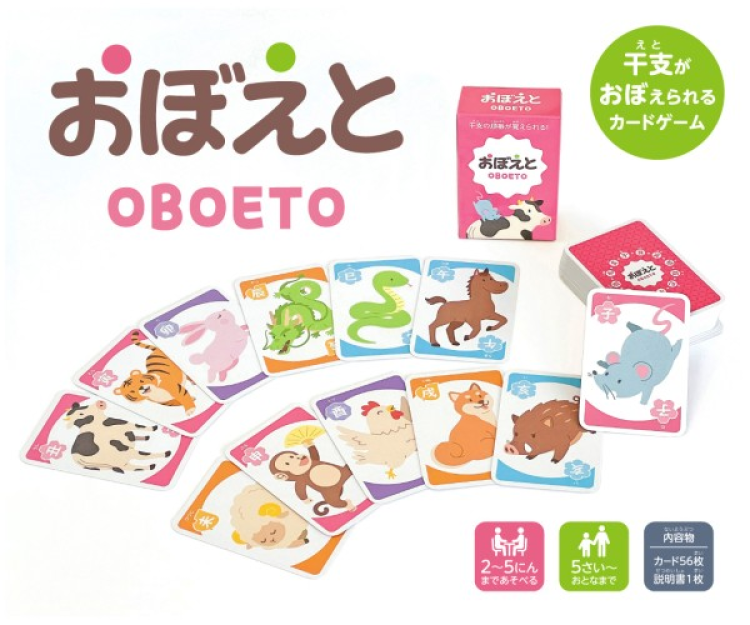 干支が覚えられるカードゲーム　おぼえと OBOETO