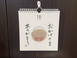 壁掛け日めくりカレンダー(ぜんきゅう心のギャラリー)