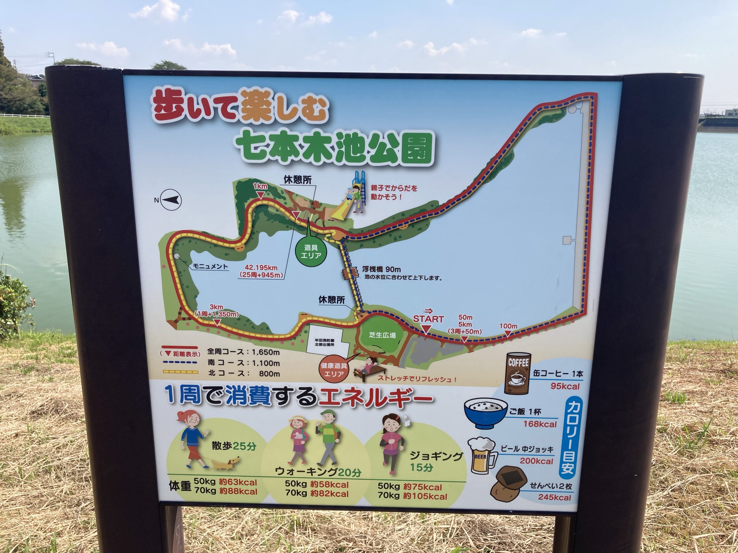 公園内の看板