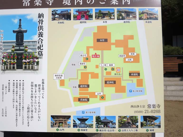 常楽寺境内配置図