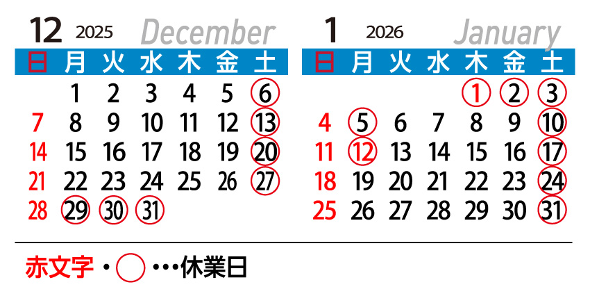 2025年末年始ココジモ営業カレンダー2