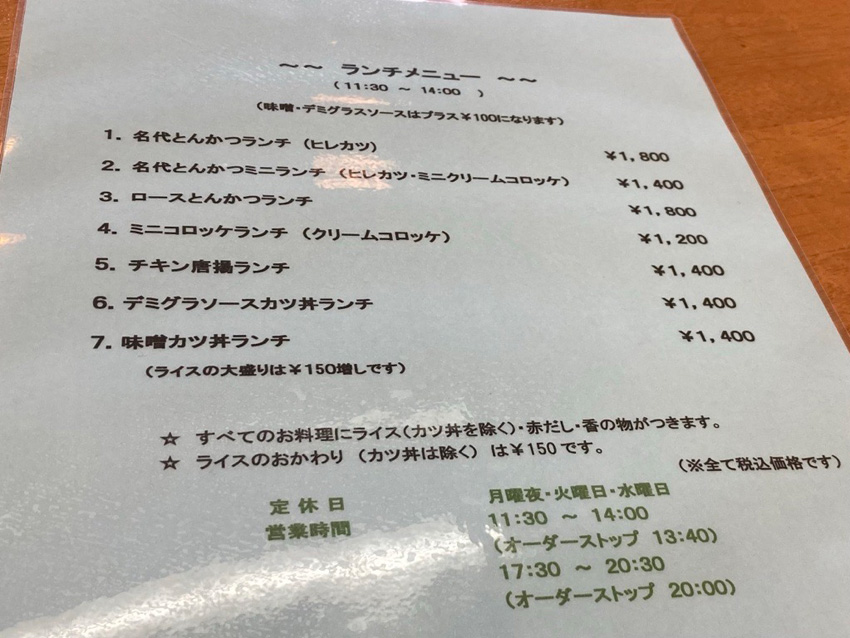 とんかつ八千代西分店