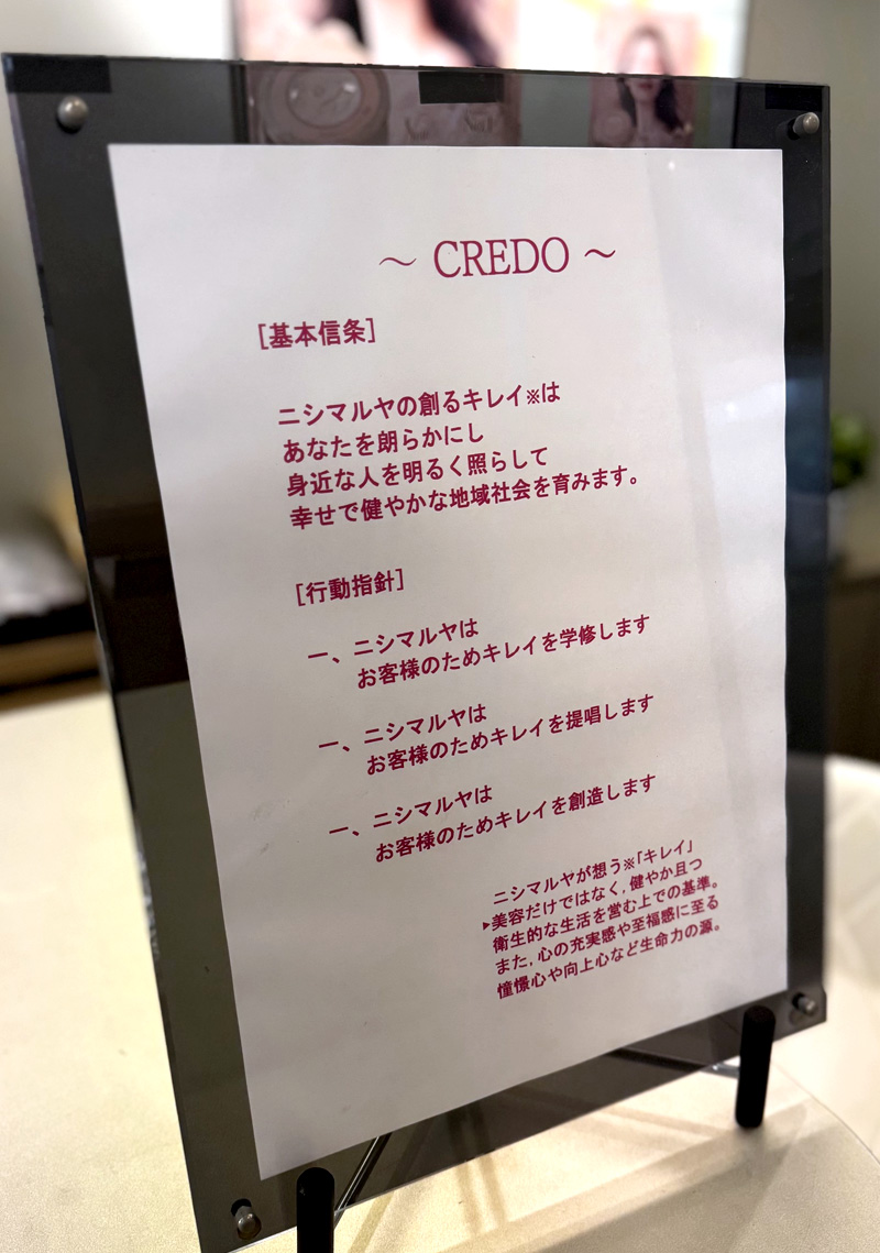 ニシマルヤ信条