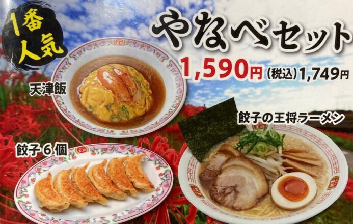 半田やなべ店オリジナルメニュー一番人気やなべセット