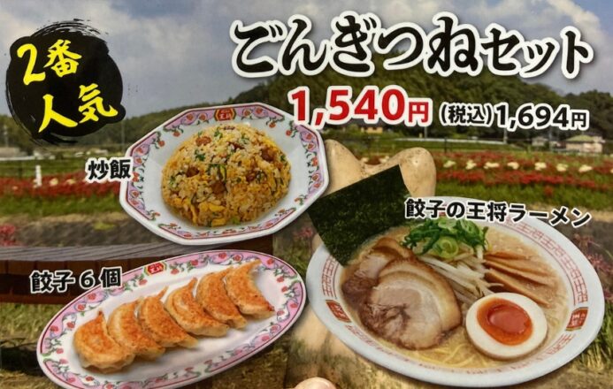 半田やなべ店オリジナルメニュー2番人気ごんぎつねセット