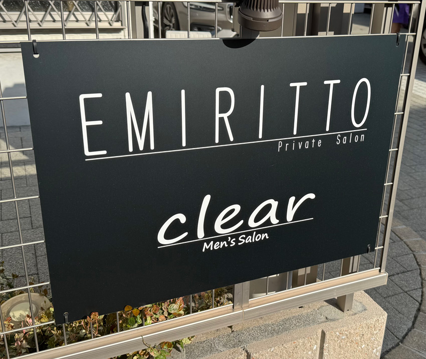 EMIRITTO Private Salon