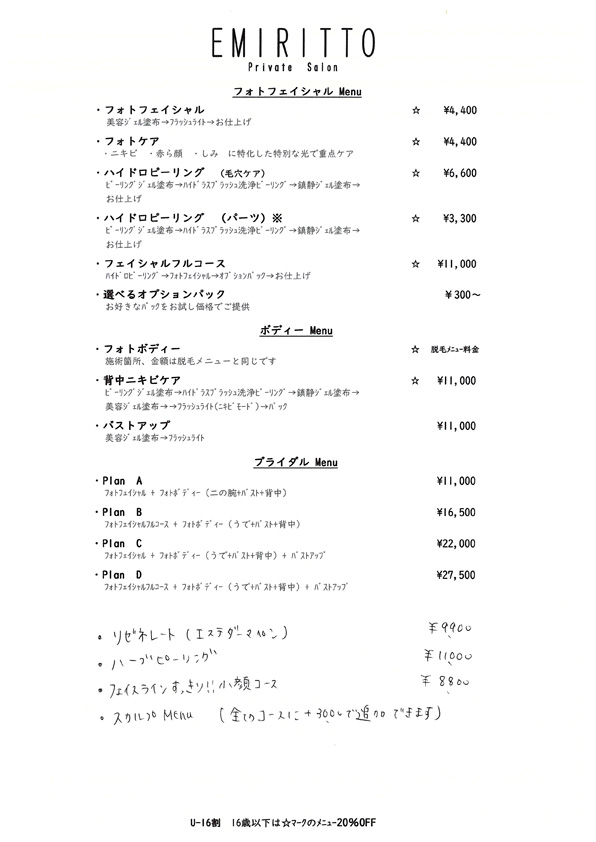 EMIRITTO Private Salon