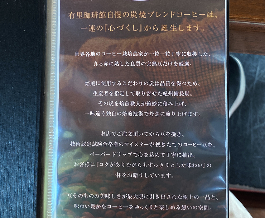 有里珈琲館