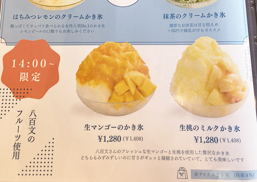 14時〜限定のイチカフェのかき氷メニュー width=
