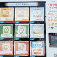 半田のジェラート自販機