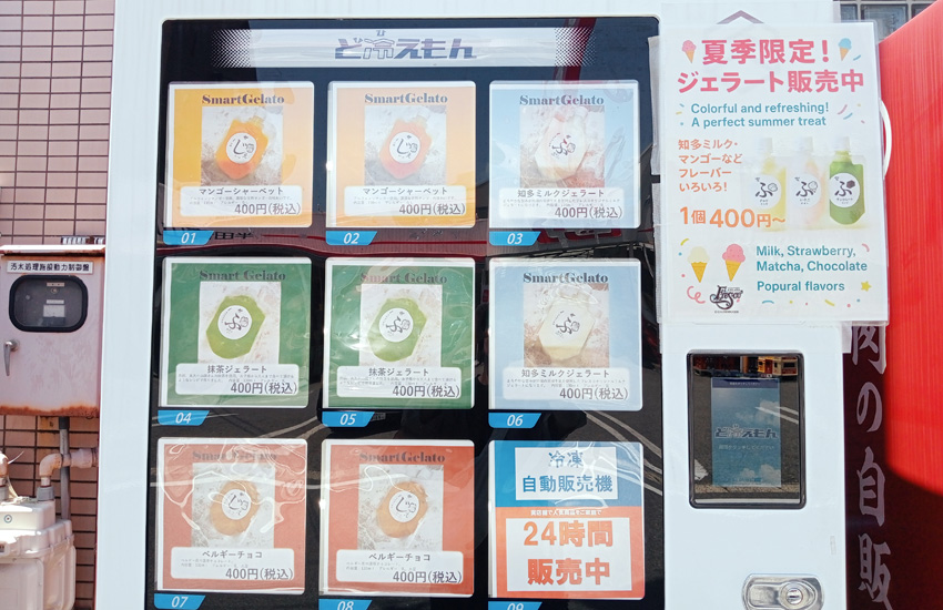 半田のジェラート自販機