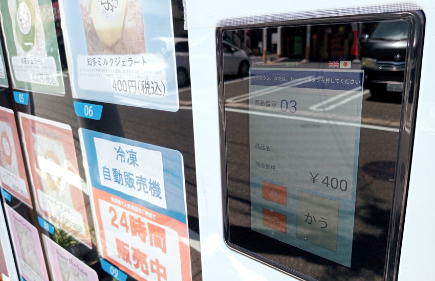 半田のジェラート自販機