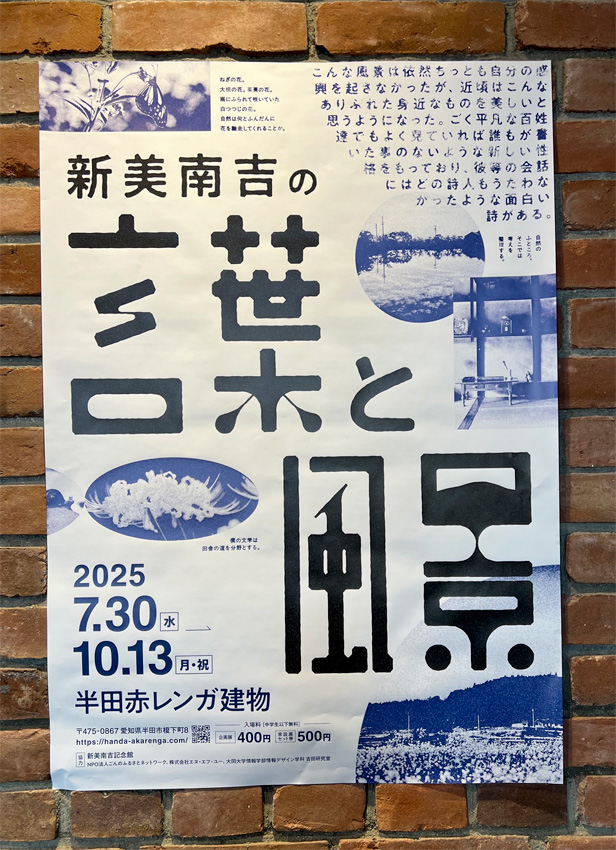 新美南吉の言葉と風景展