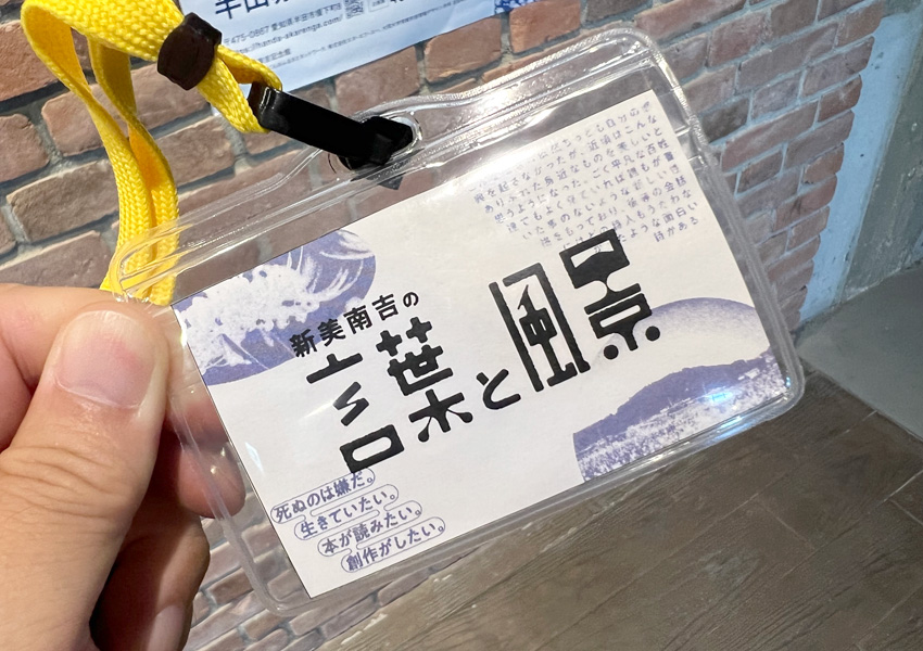 新美南吉の言葉と風景展