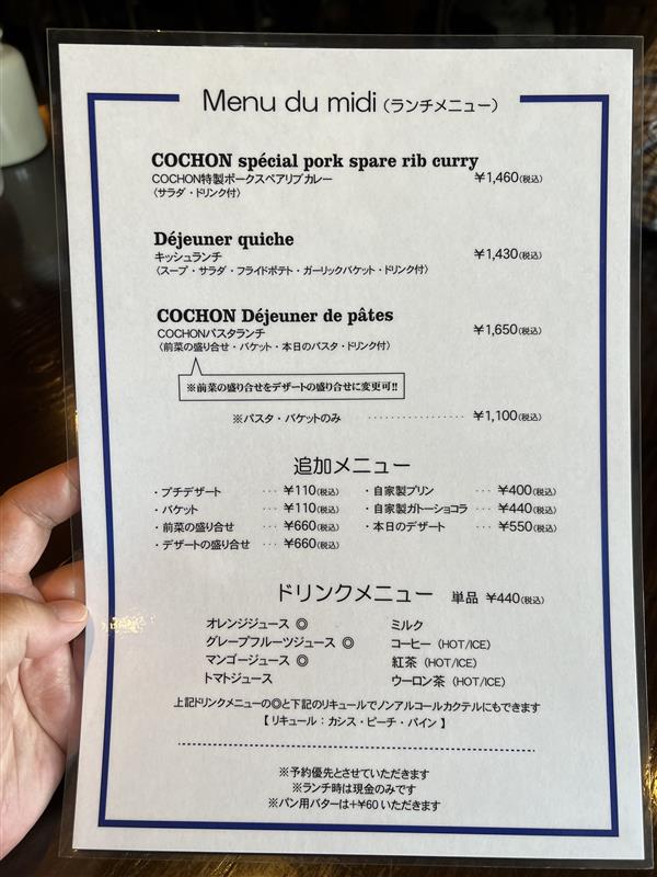 西洋食堂COCHON