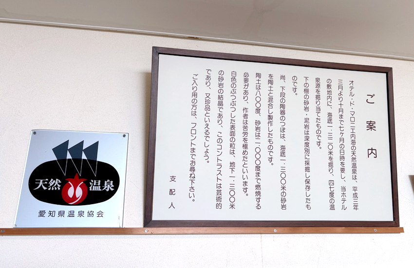 オテル・ド・マロニエ内海