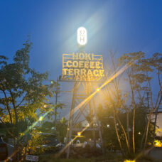 帆季珈琲テラス