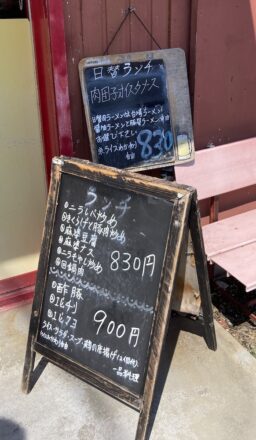 日替とランチの案内看板
