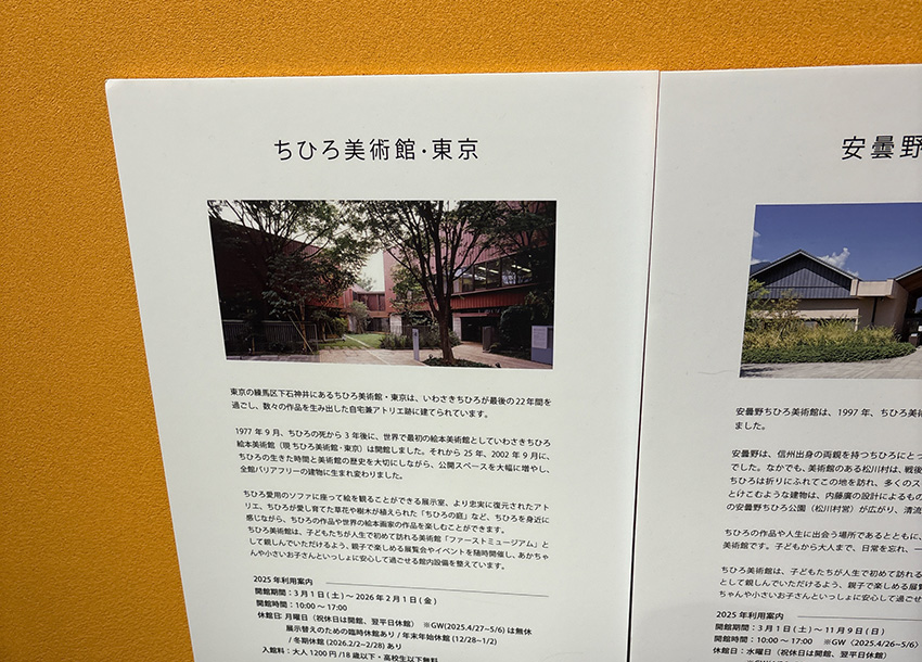 いわさきちひ展