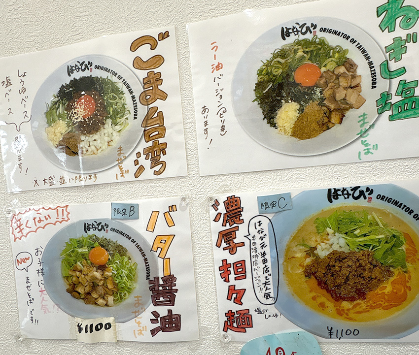 麺やはなび半田店