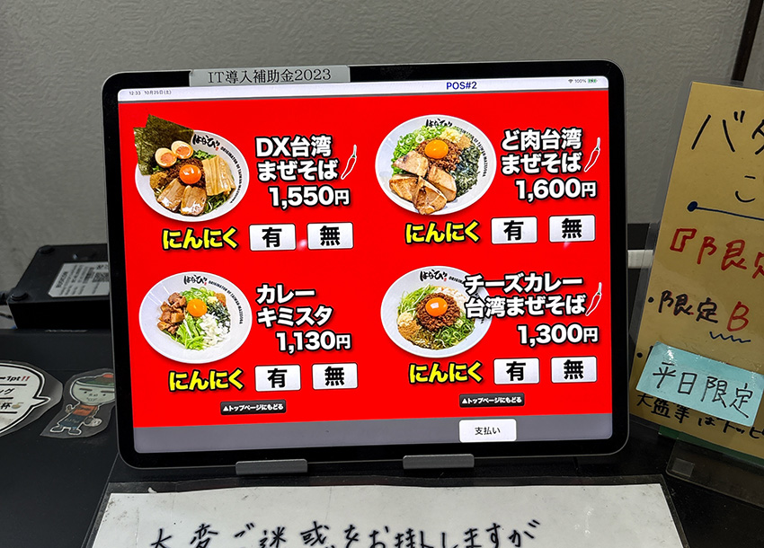 麺やはなび半田店