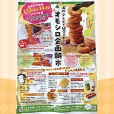 オモシロ企画朝