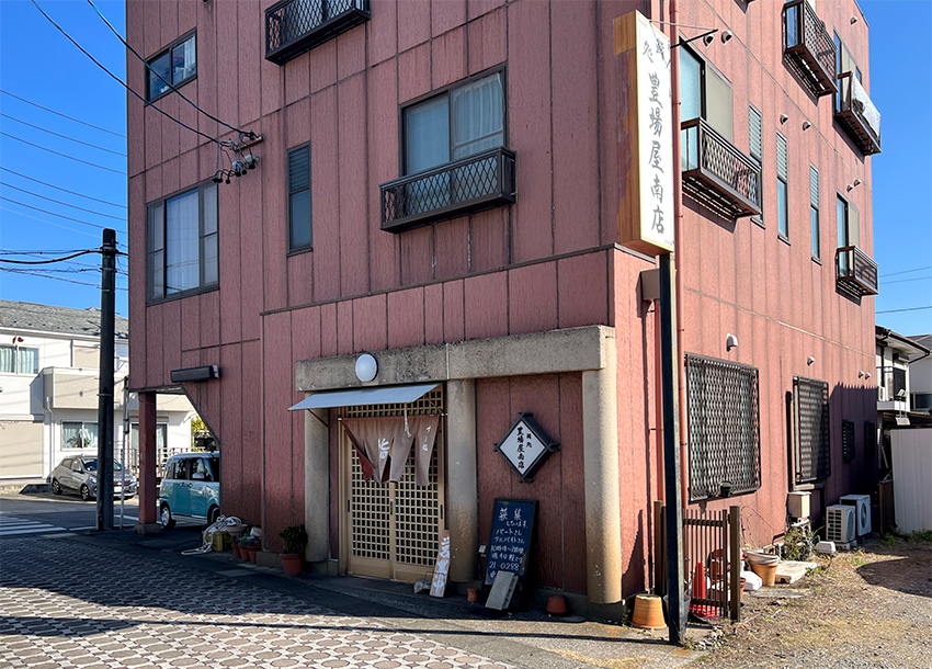 豊場屋南店