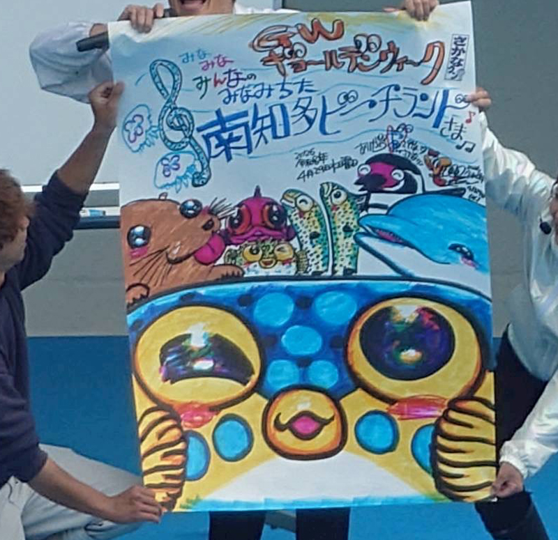 さかなくんビーチランド2026