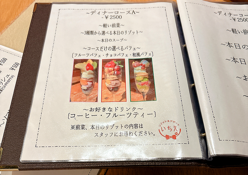 リゾットandデザート いちえ