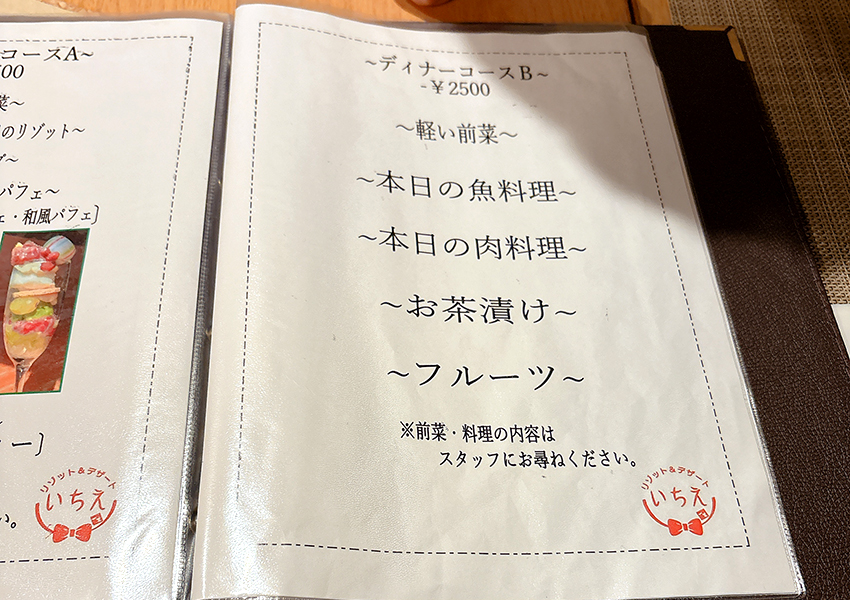 リゾットandデザート いちえ