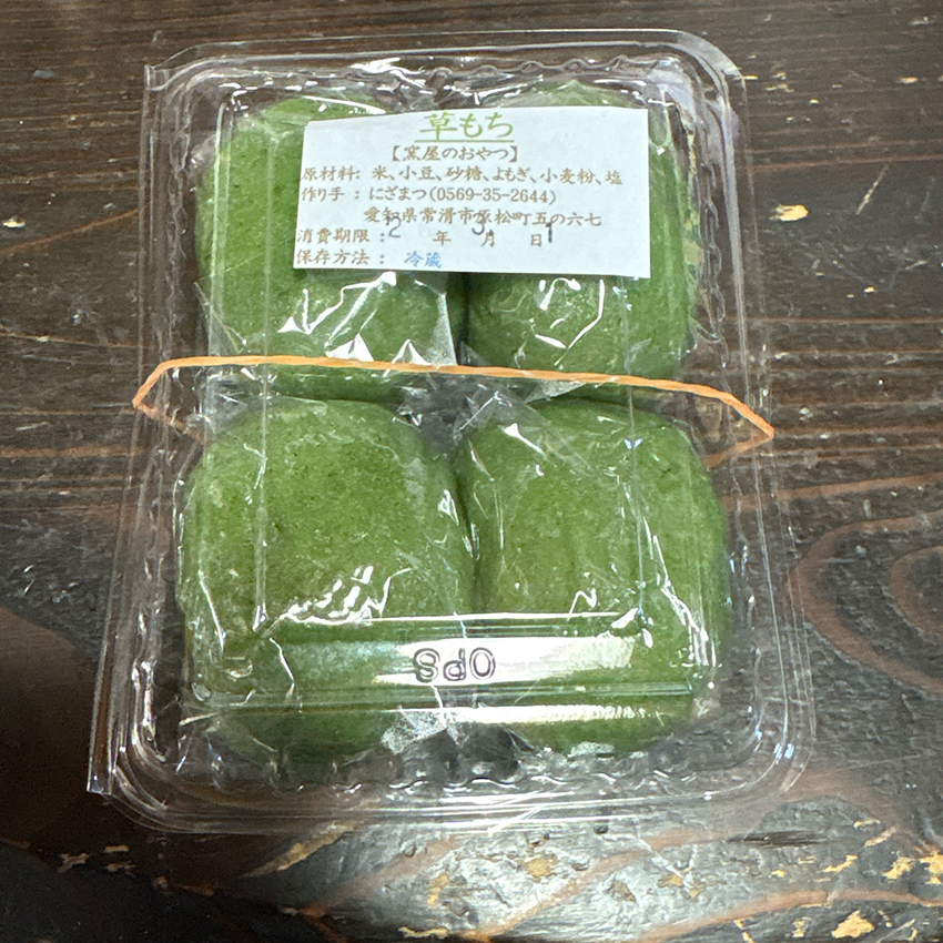 にざまつ