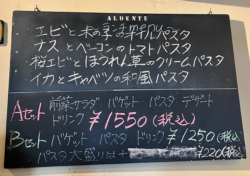 ALDENTE(アルデンテ）