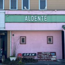 ALDENTE(アルデンテ）