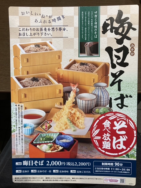 晦日そば