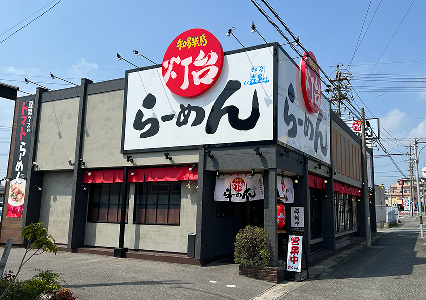 灯台ラーメン半田店店