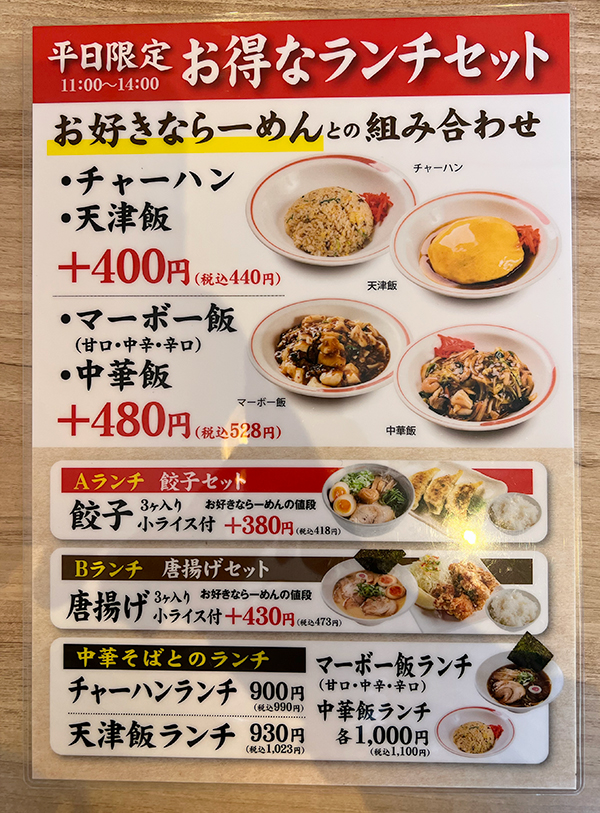 灯台ラーメン半田店店