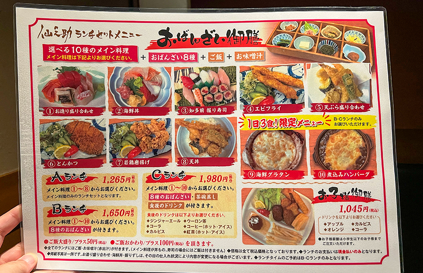 知多前寿司酒場ノ仙之助
