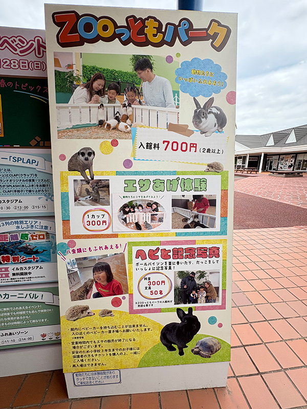 ZOOっともパーク