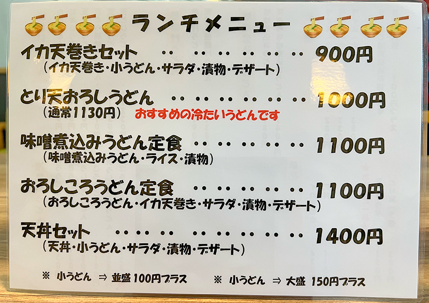 うどん専門店　優