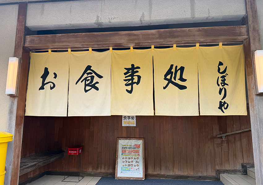 しぼりや旅館