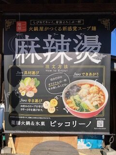 麻辣湯看板