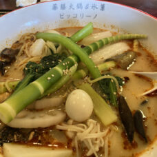 麻辣湯
