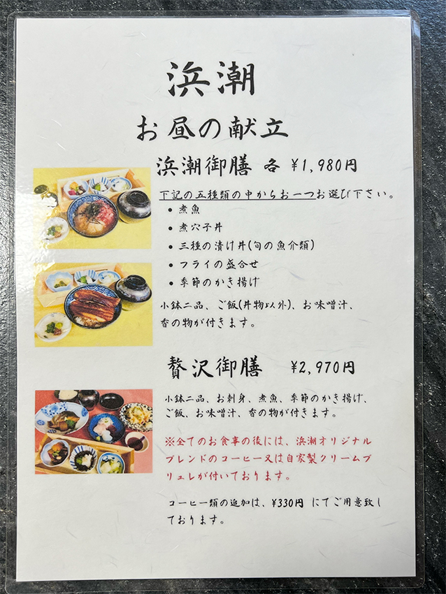 浜潮_浜潮御膳