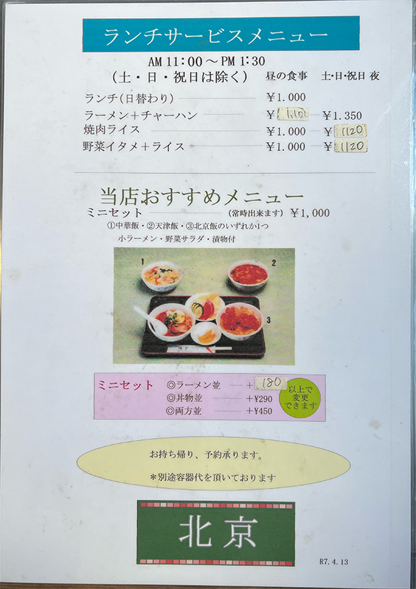 武豊北京の北京版