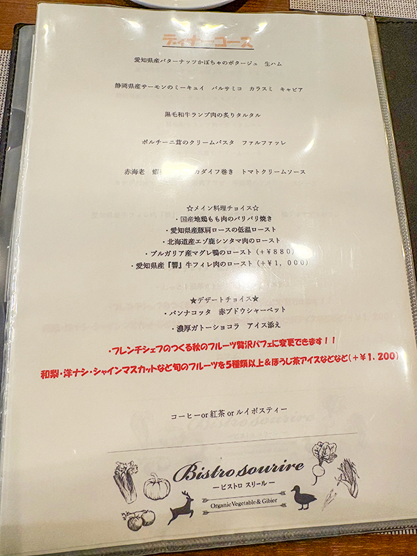 ビストロスリール
