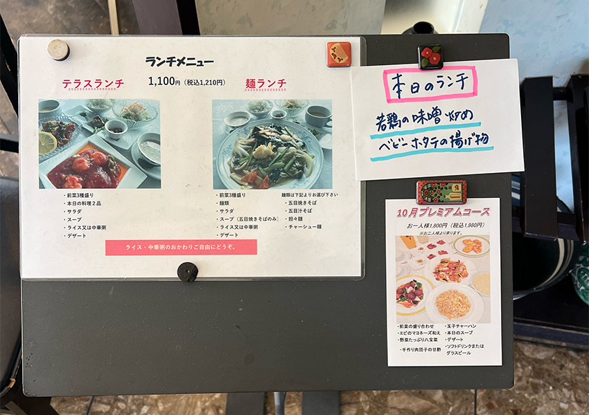 中国料理テラス